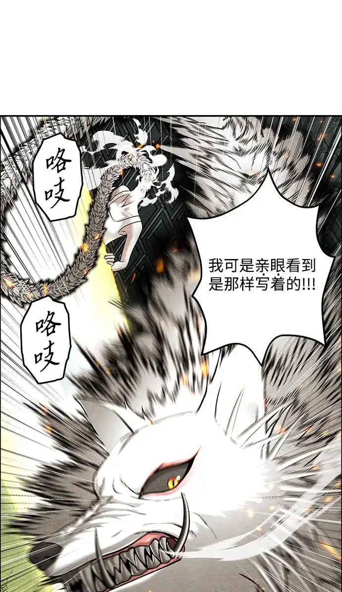 未来的古董店 [第257] Salvation（9） 第156页