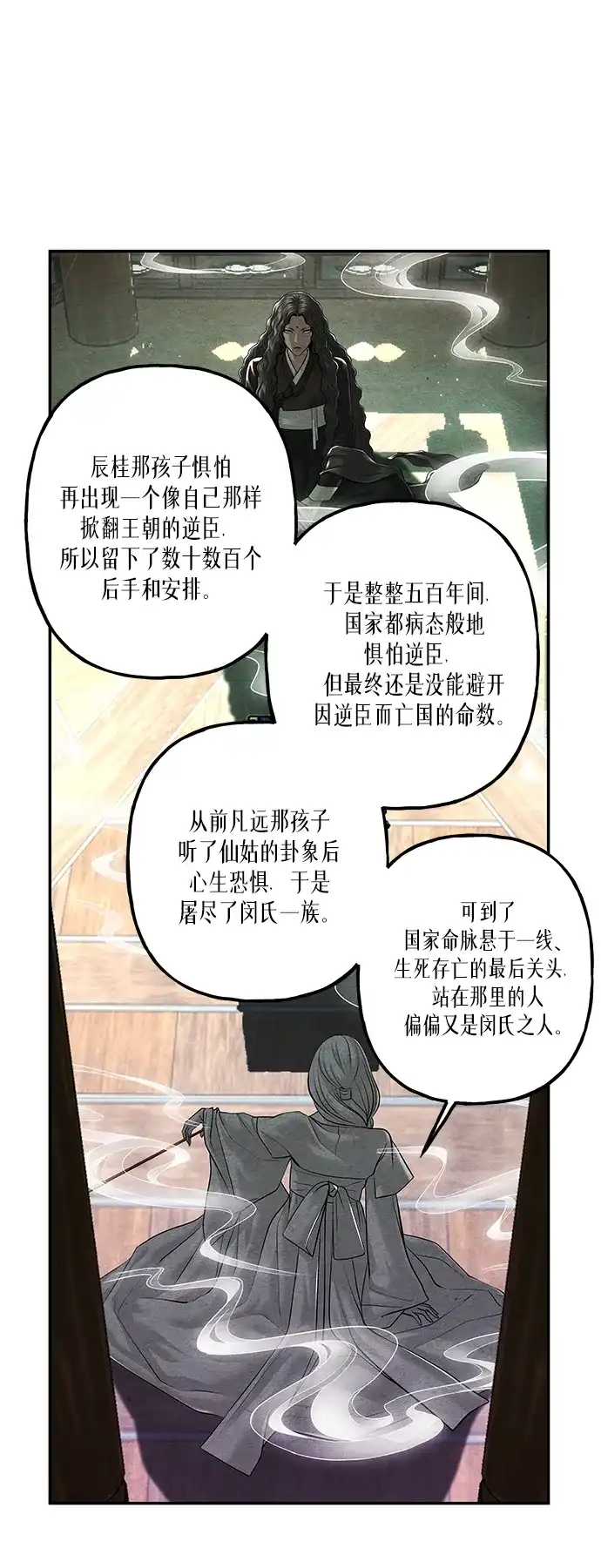 未来的古董店 [第258] Salvation（完） 第21页