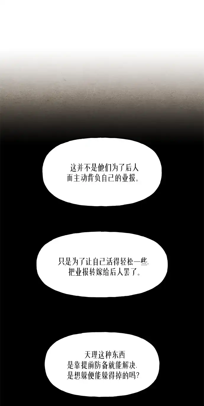 未来的古董店 [第258] Salvation（完） 第23页