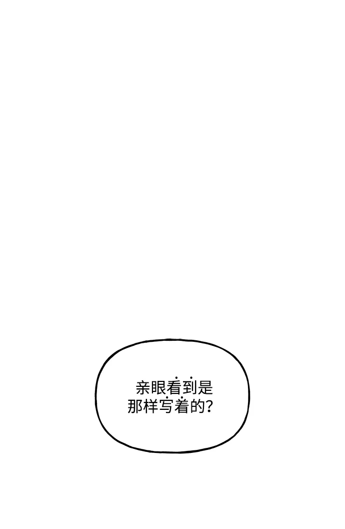 未来的古董店 [第258] Salvation（完） 第65页