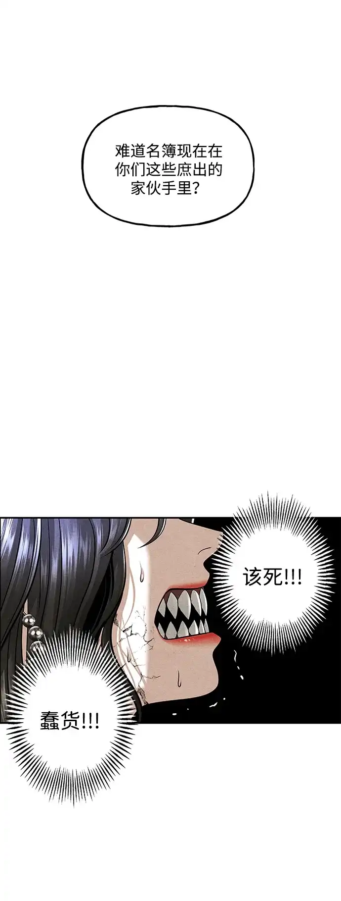未来的古董店 [第258] Salvation（完） 第69页