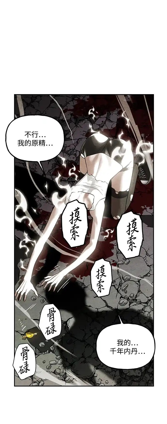 未来的古董店 [第258] Salvation（完） 第95页