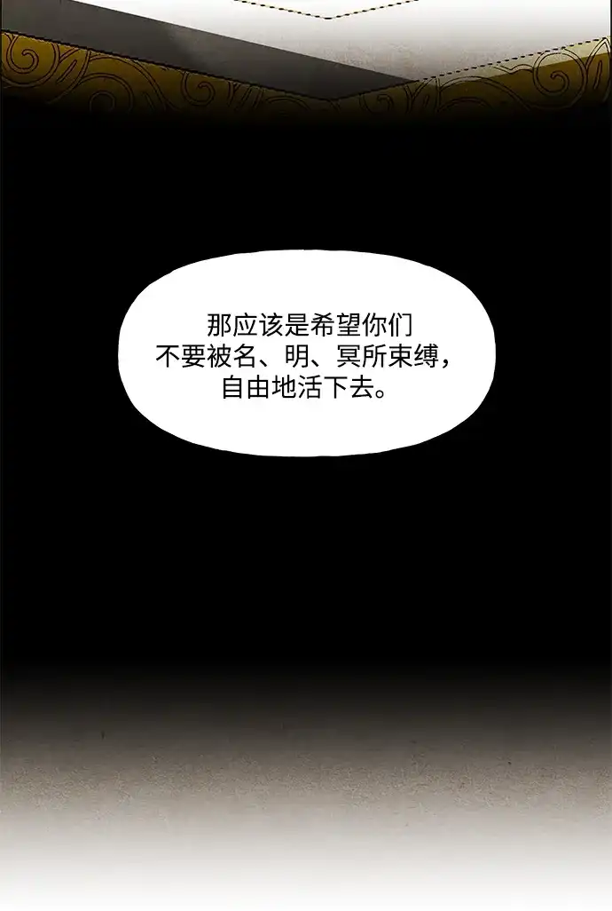 未来的古董店 [第258] Salvation（完） 第50页
