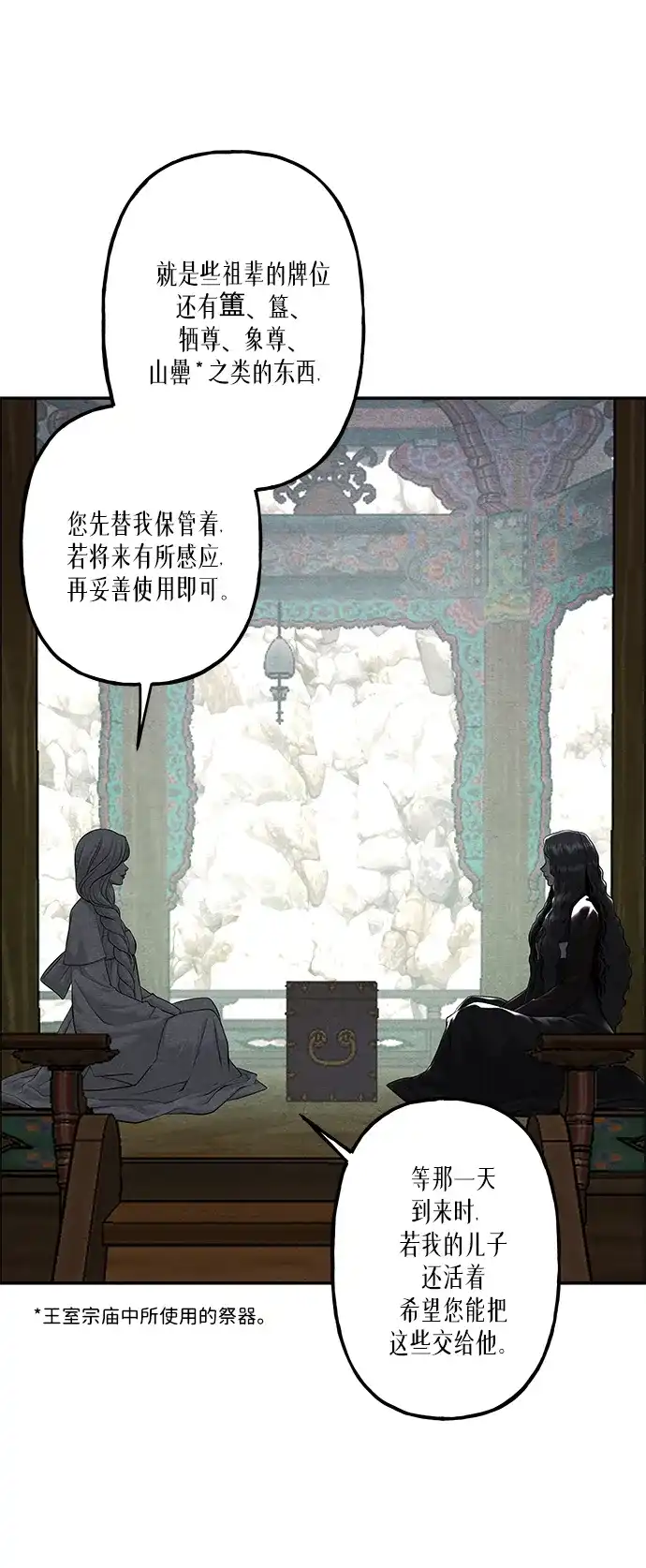 未来的古董店 [第258] Salvation（完） 第10页