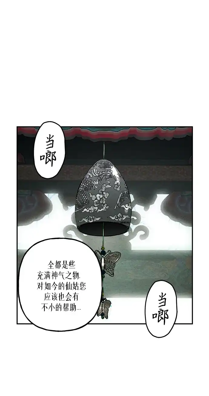 未来的古董店 [第258] Salvation（完） 第12页