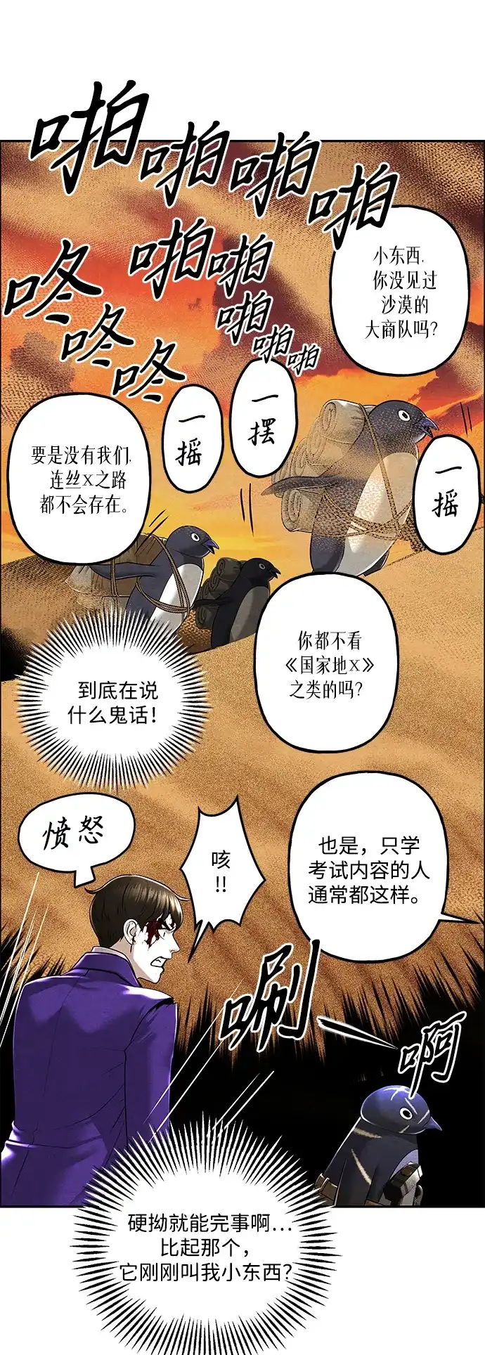 未来的古董店 [第258] Salvation（完） 第166页