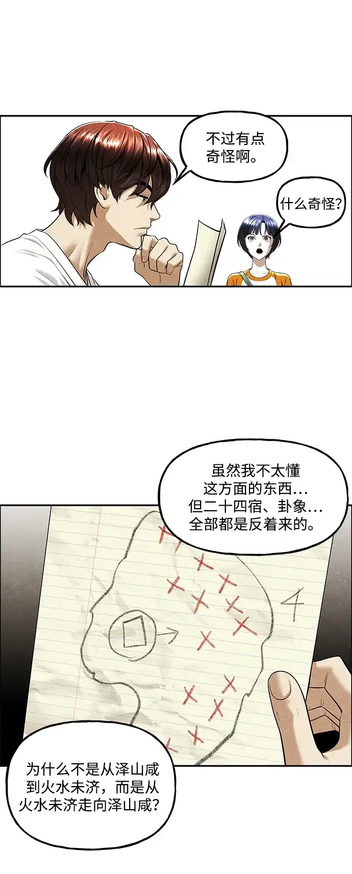 未来的古董店 [第259] 继.绝.缘.（1） 第56页