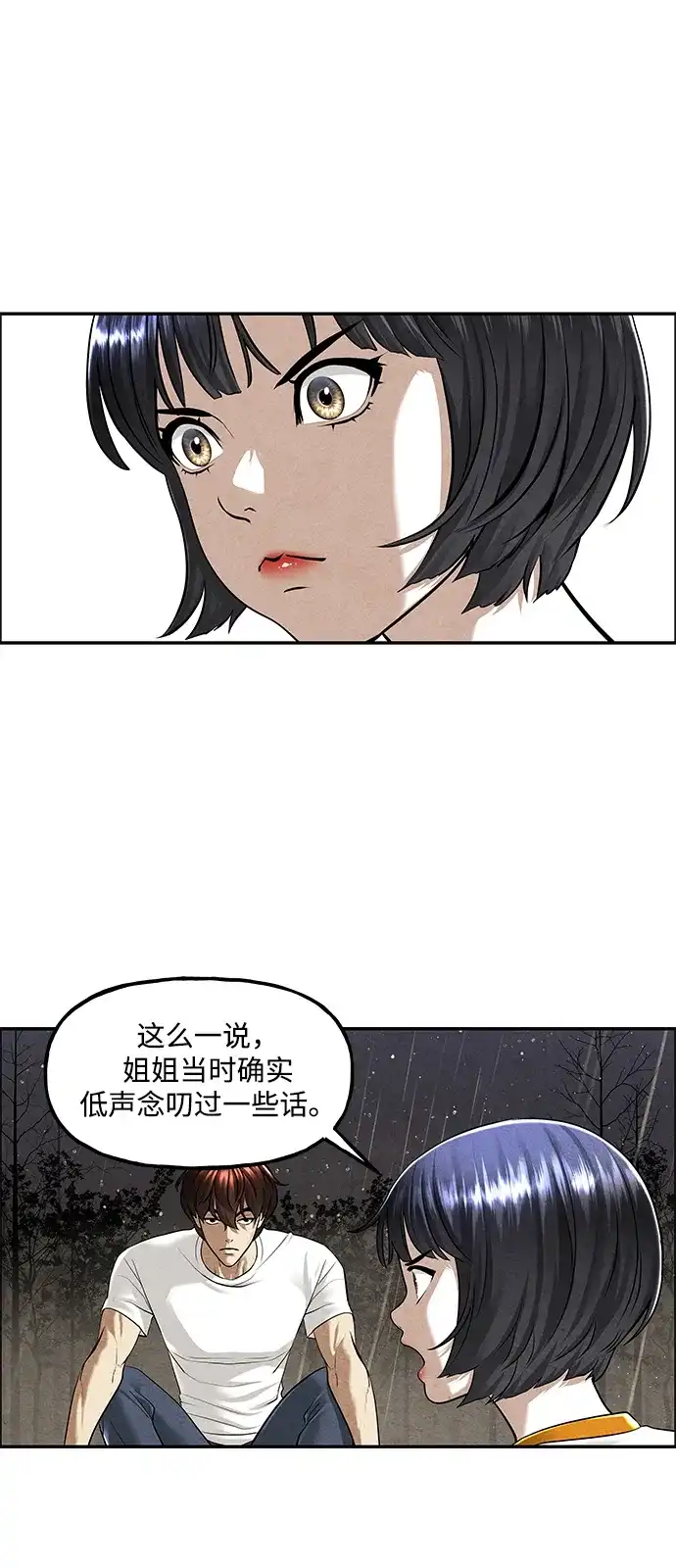 未来的古董店 [第259] 继.绝.缘.（1） 第57页
