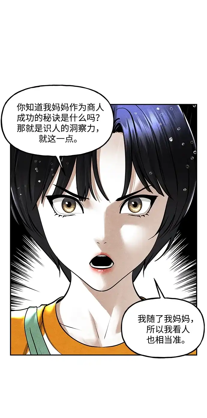 未来的古董店 [第259] 继.绝.缘.（1） 第65页