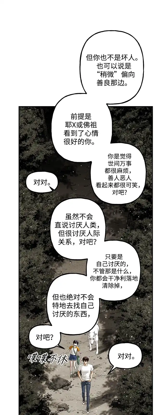 未来的古董店 [第259] 继.绝.缘.（1） 第69页