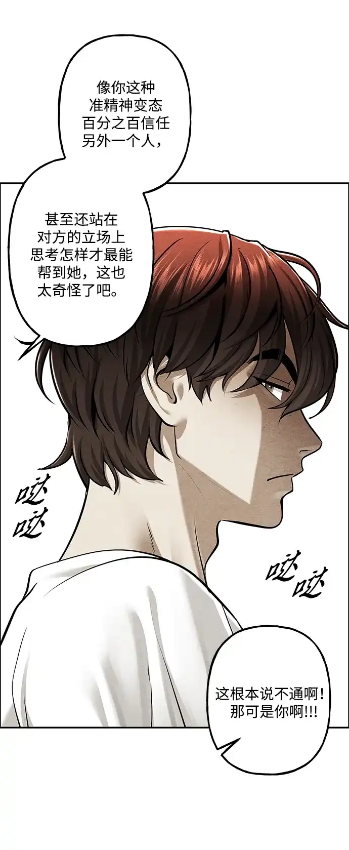 未来的古董店 [第259] 继.绝.缘.（1） 第76页