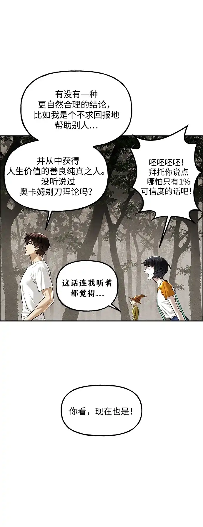 未来的古董店 [第259] 继.绝.缘.（1） 第77页