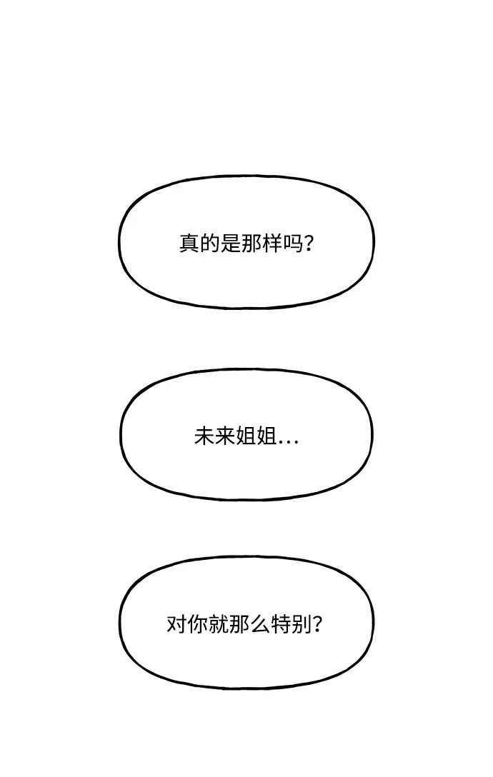 未来的古董店 [第259] 继.绝.缘.（1） 第79页