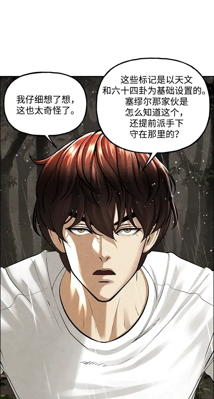 未来的古董店 [第260] 继.绝.缘.（2） 第29页