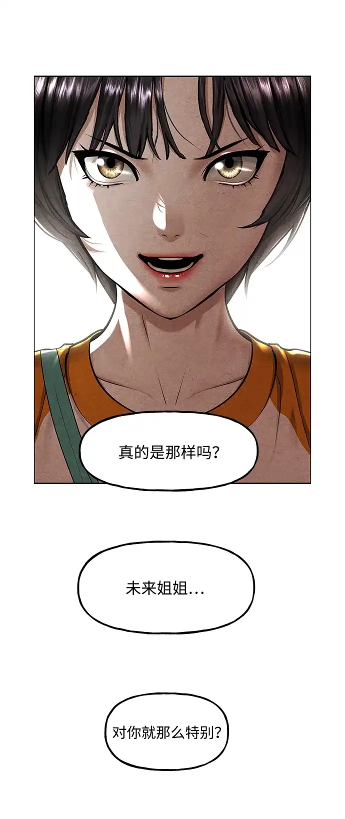 未来的古董店 [第260] 继.绝.缘.（2） 第3页