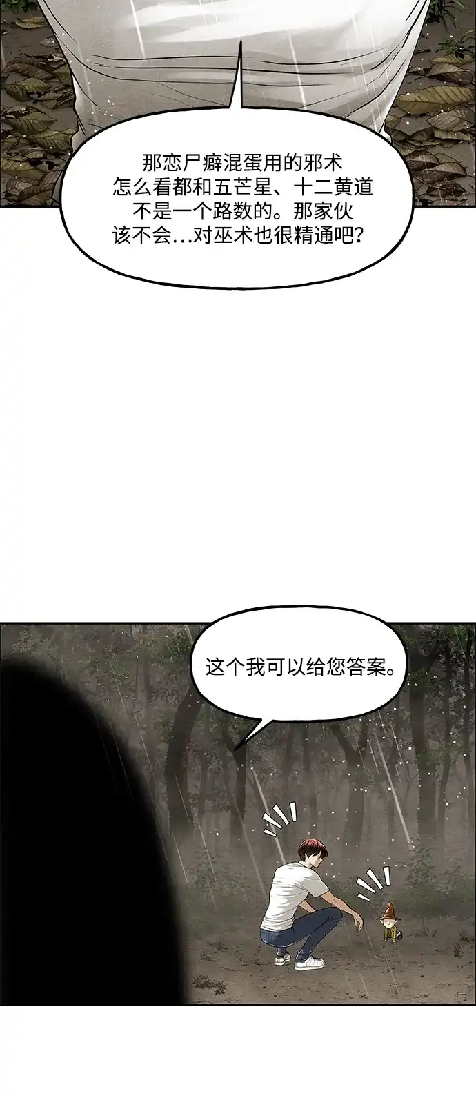 未来的古董店 [第260] 继.绝.缘.（2） 第30页
