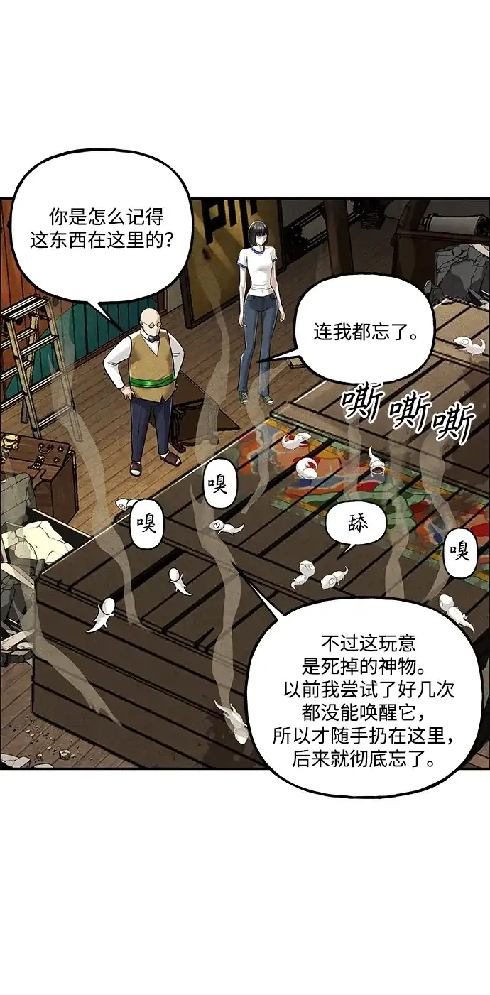未来的古董店 [第261] 继.绝.缘.（3） 第57页