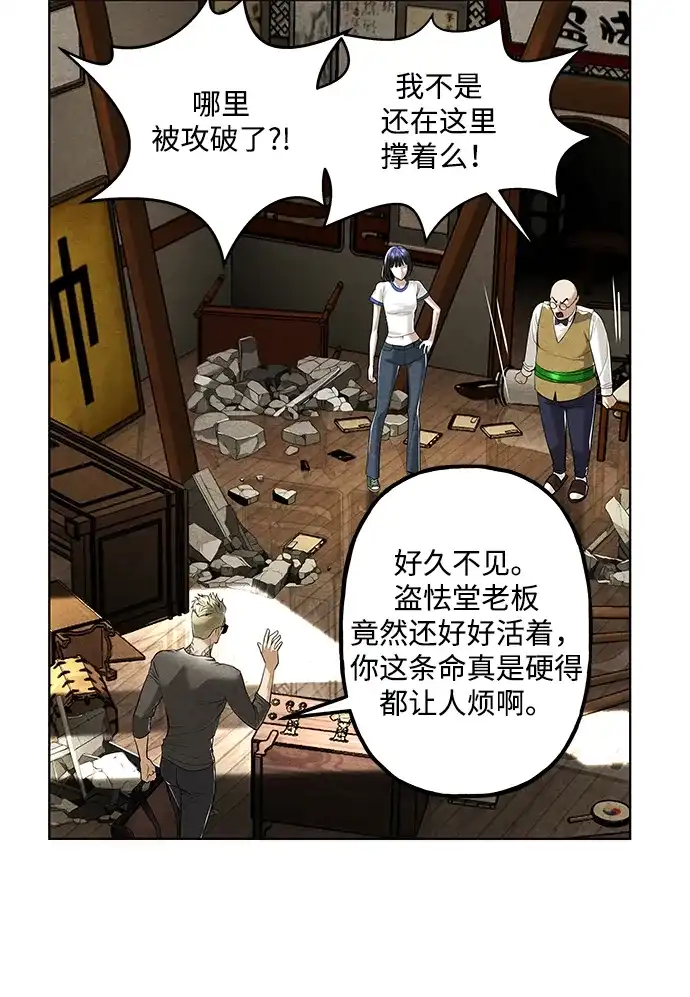 未来的古董店 [第261] 继.绝.缘.（3） 第113页