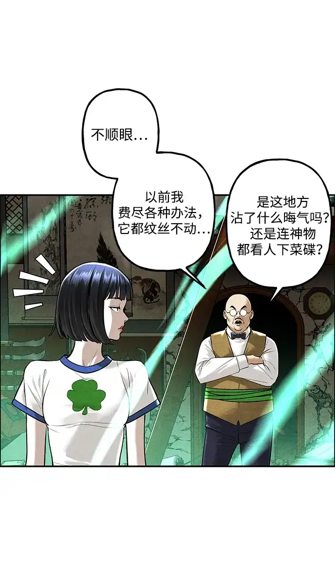 未来的古董店 [第261] 继.绝.缘.（3） 第76页