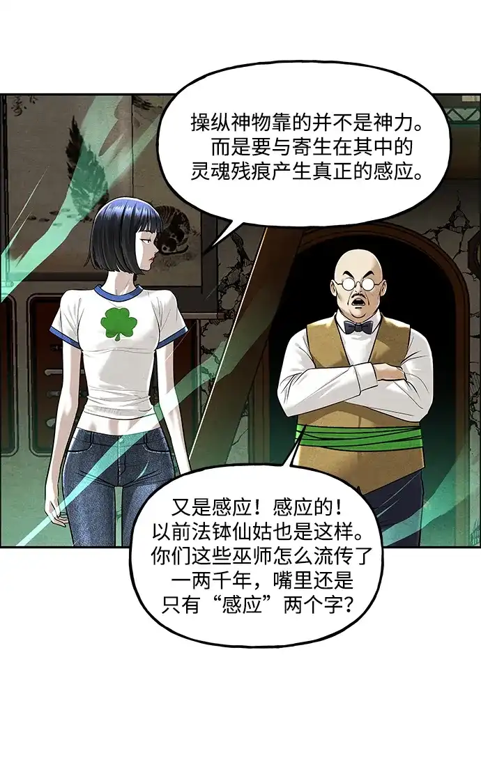 未来的古董店 [第261] 继.绝.缘.（3） 第78页