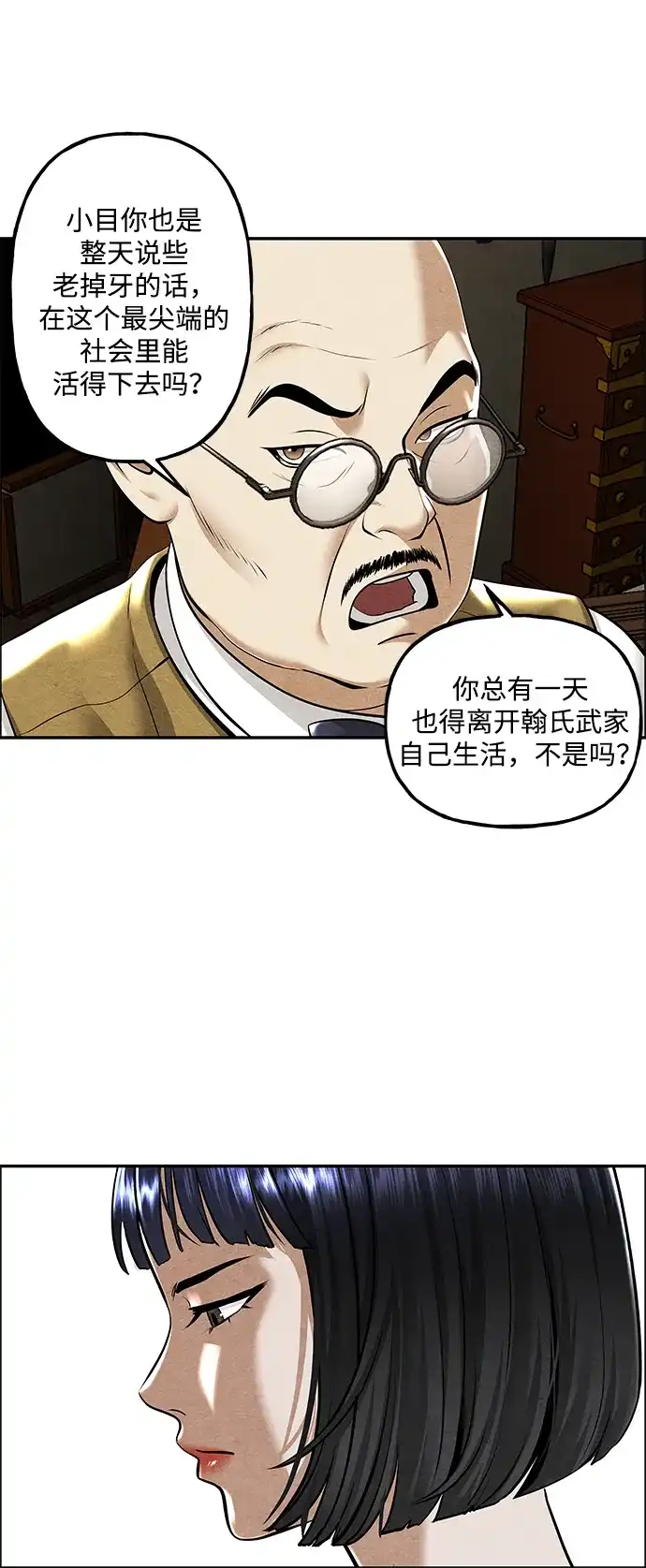 未来的古董店 [第261] 继.绝.缘.（3） 第80页