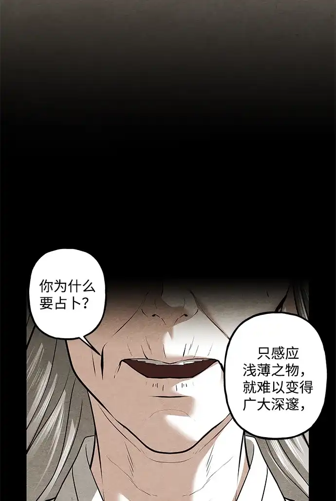 未来的古董店 [第261] 继.绝.缘.（3） 第84页