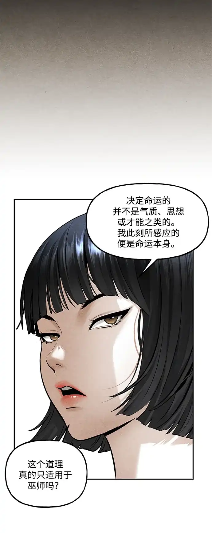 未来的古董店 [第261] 继.绝.缘.（3） 第86页