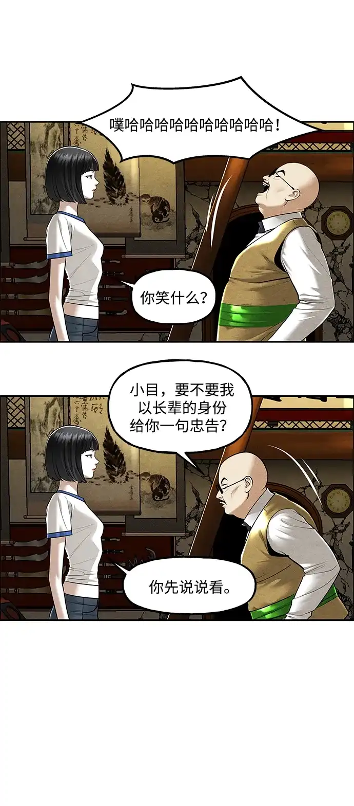 未来的古董店 [第261] 继.绝.缘.（3） 第98页