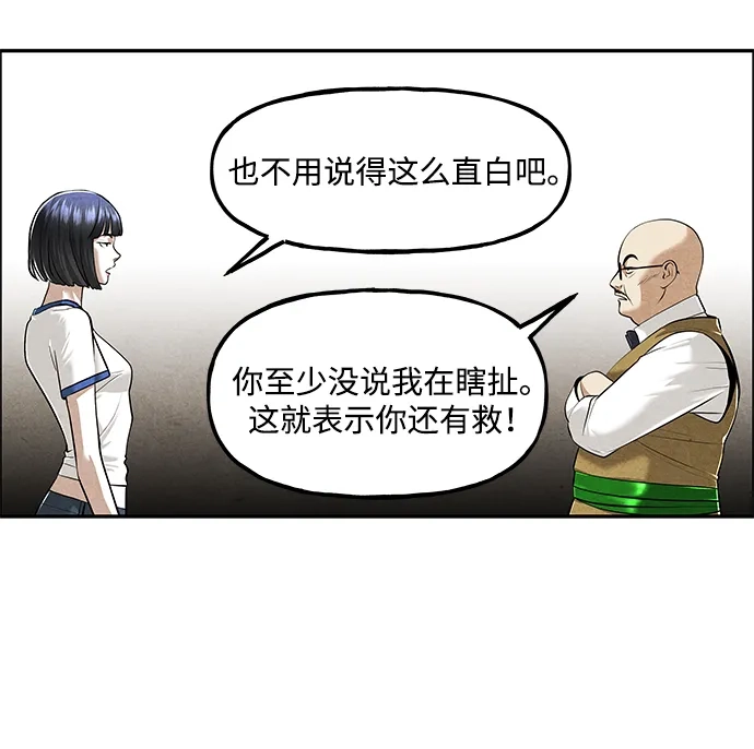 未来的古董店 [第261] 继.绝.缘.（3） 第102页