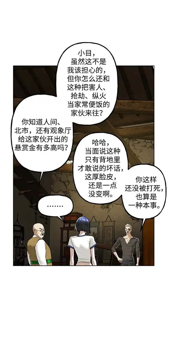 未来的古董店 [第261] 继.绝.缘.（3） 第116页