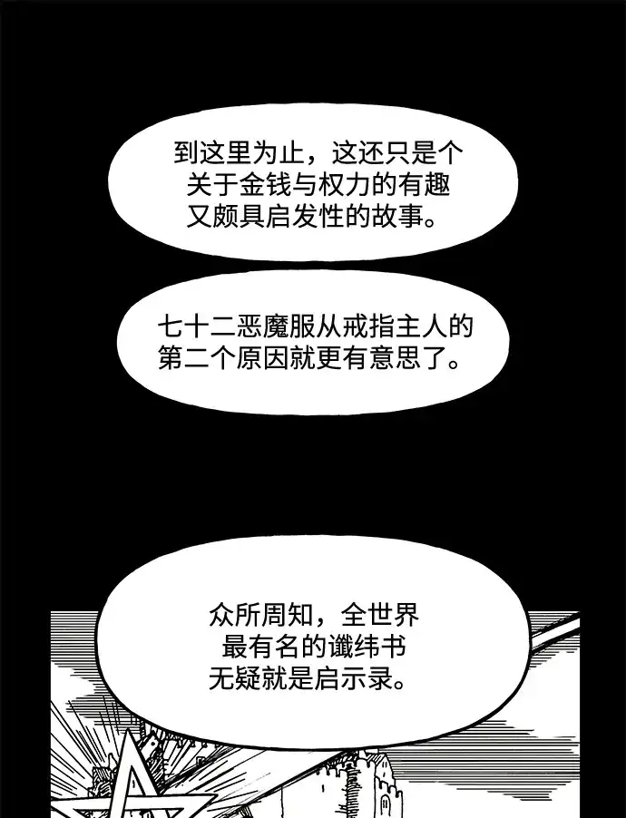未来的古董店 [第262] 继.绝.缘.（4） 第103页