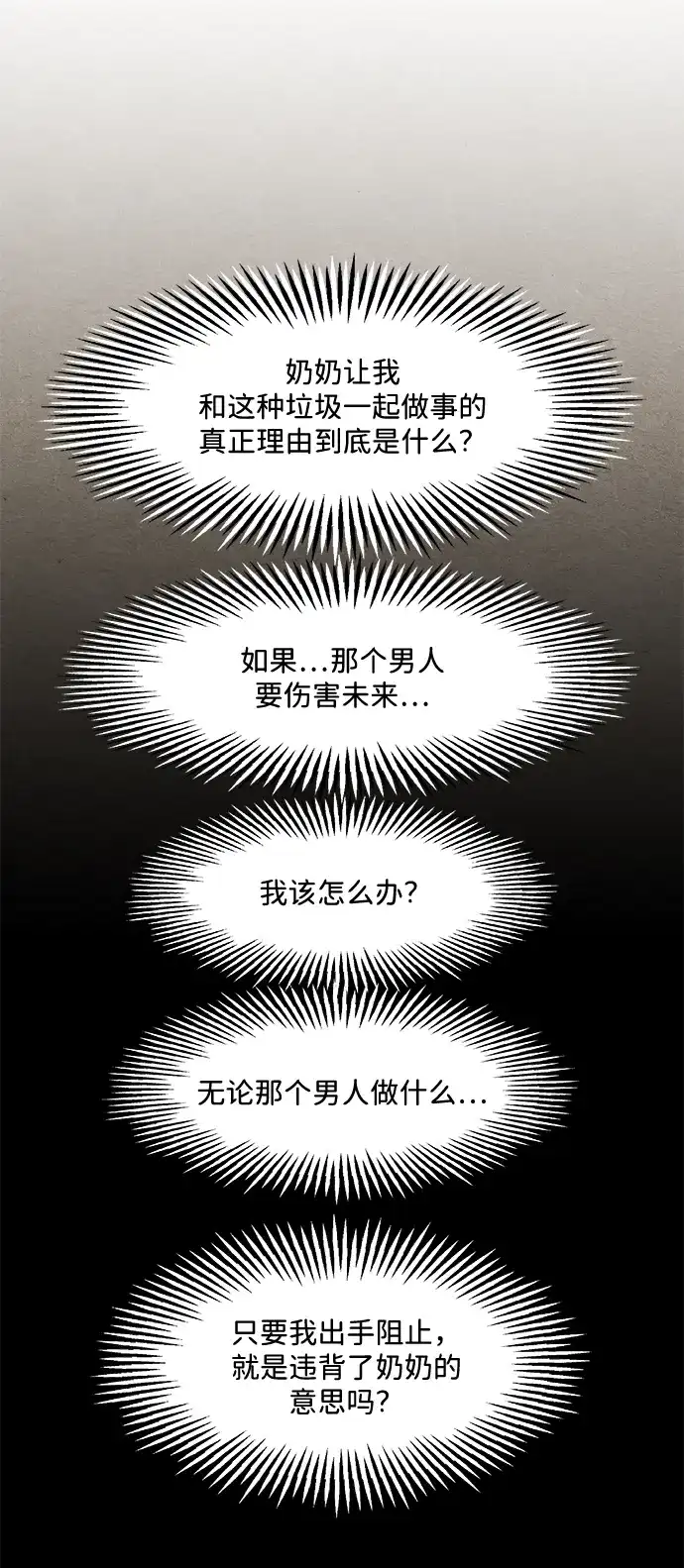 未来的古董店 [第262] 继.绝.缘.（4） 第117页