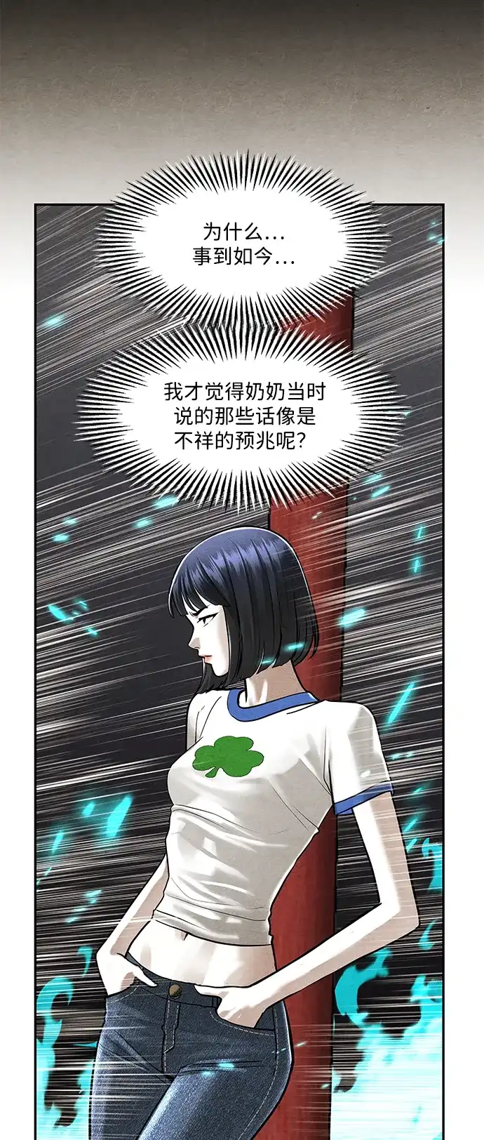 未来的古董店 [第262] 继.绝.缘.（4） 第120页