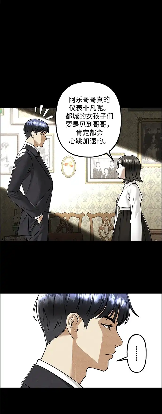未来的古董店 [第262] 继.绝.缘.（4） 第23页