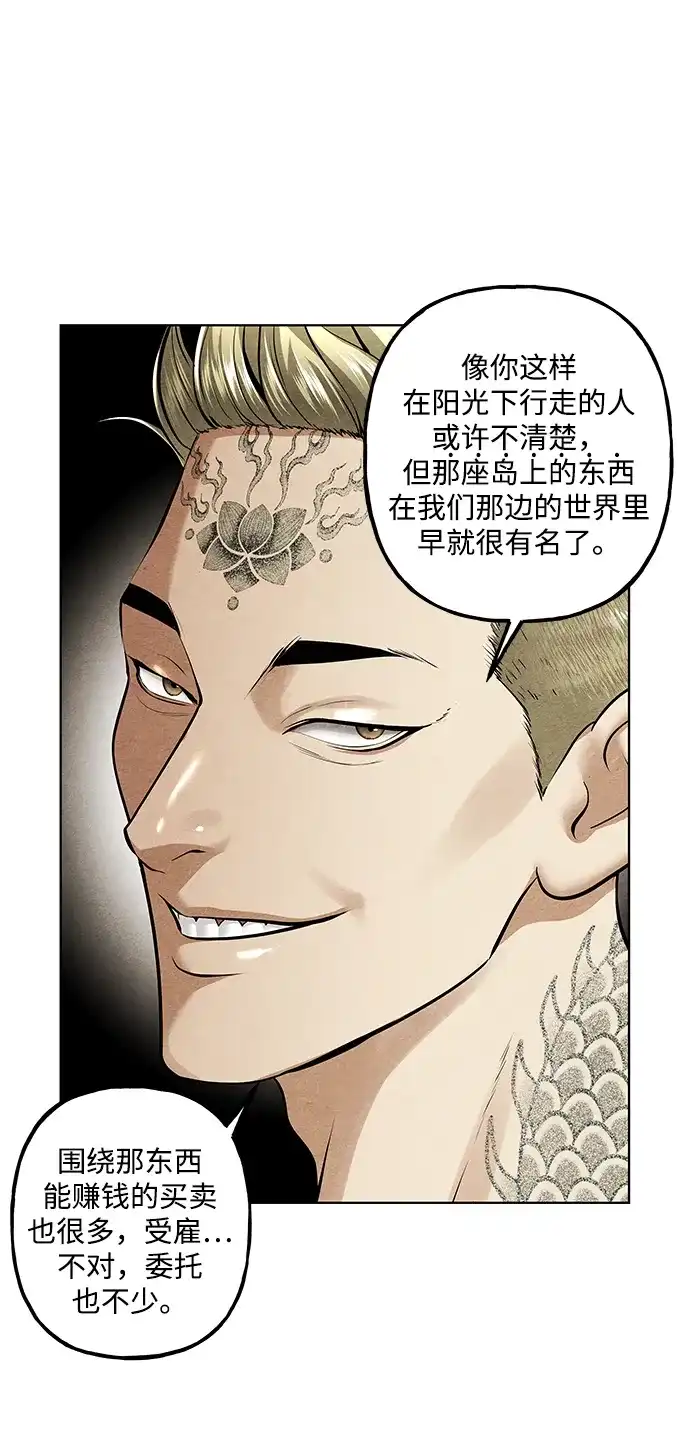 未来的古董店 [第262] 继.绝.缘.（4） 第79页