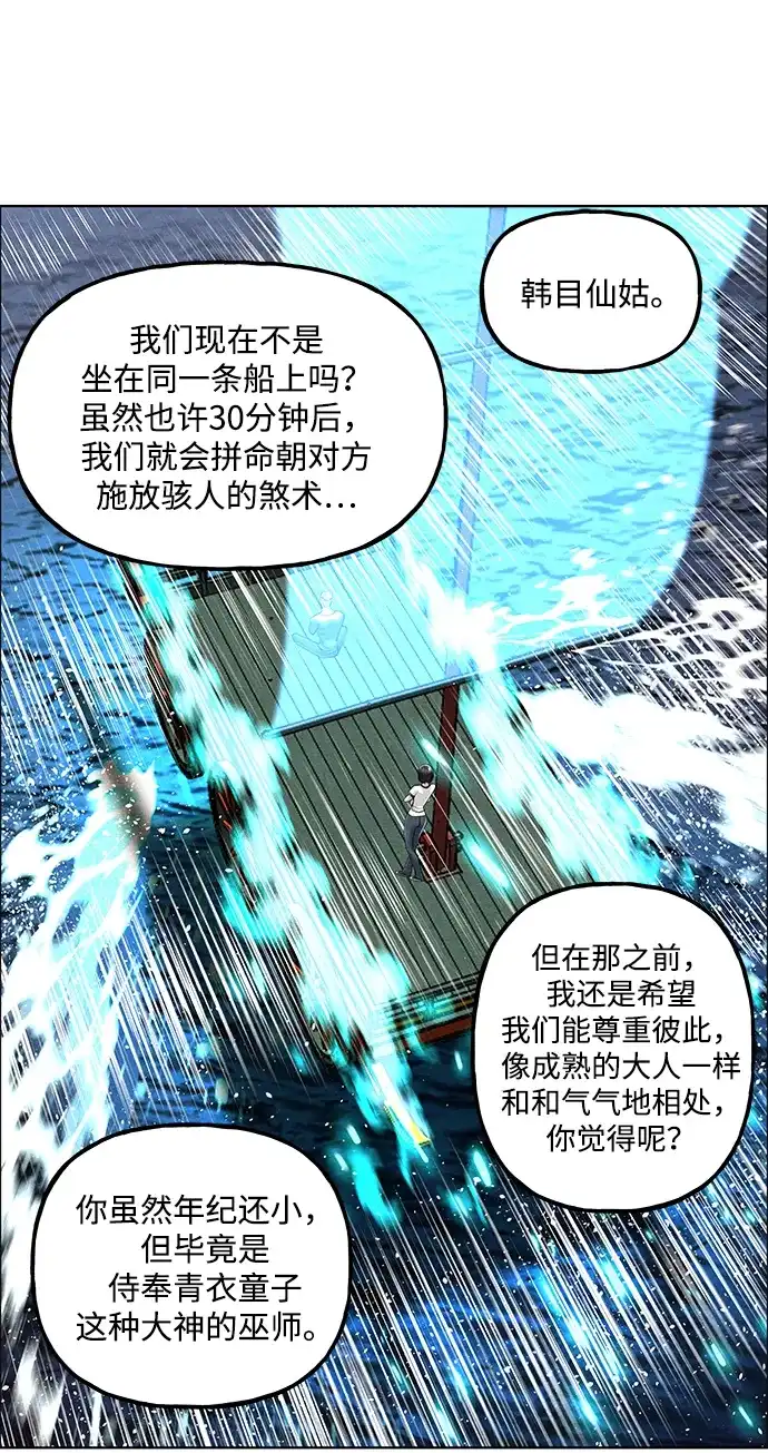 未来的古董店 [第262] 继.绝.缘.（4） 第82页