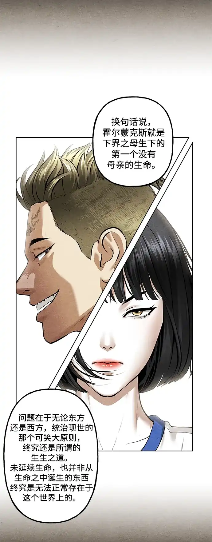 未来的古董店 [第262] 继.绝.缘.（4） 第95页