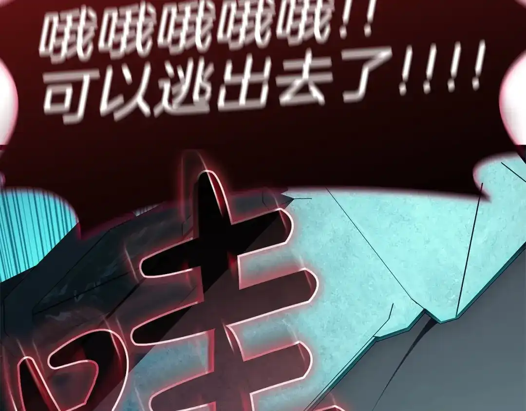 灾难级英雄归来 第173话 逃离 第451页