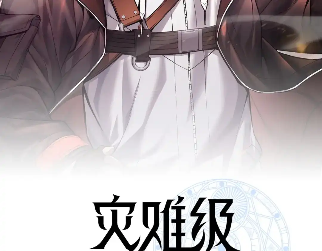 灾难级英雄归来 第173话 逃离 第187页