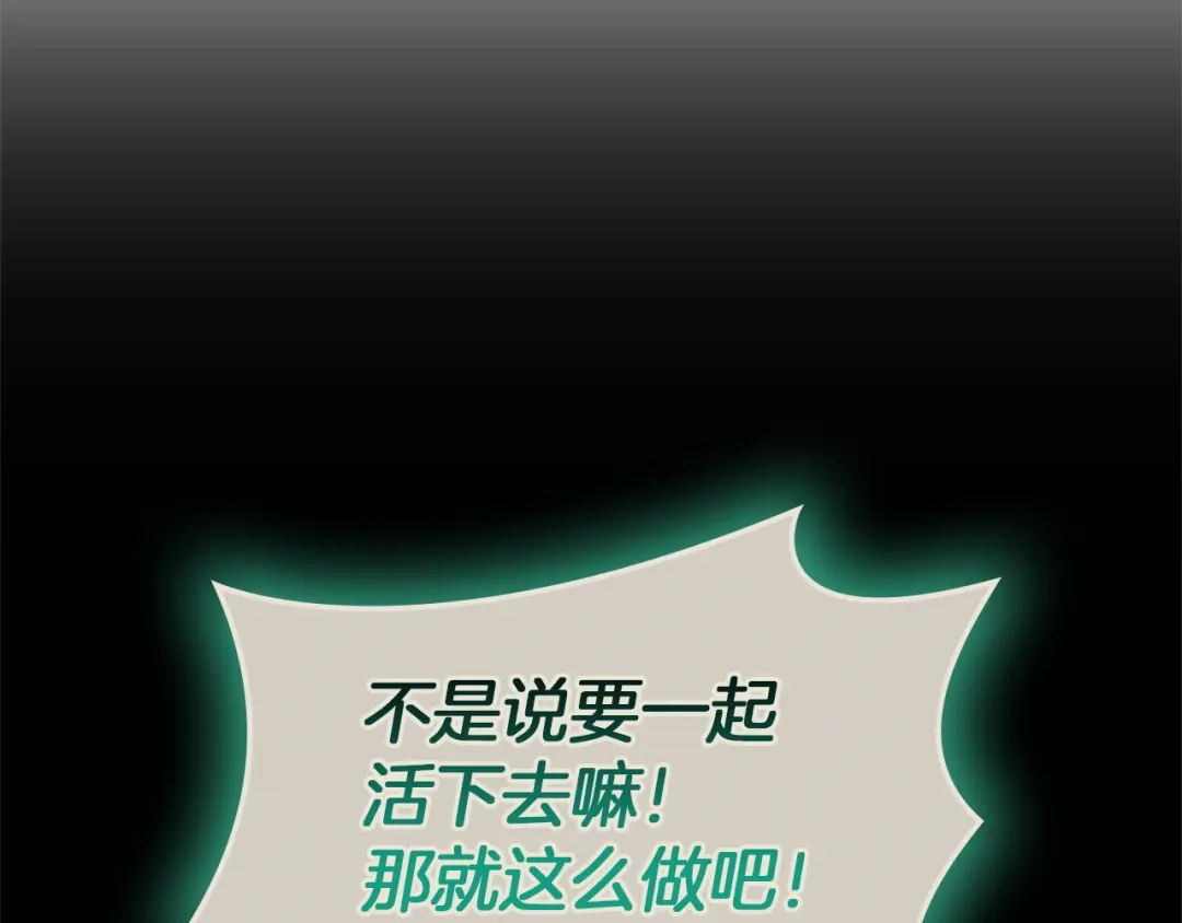 灾难级英雄归来 第173话 逃离 第199页