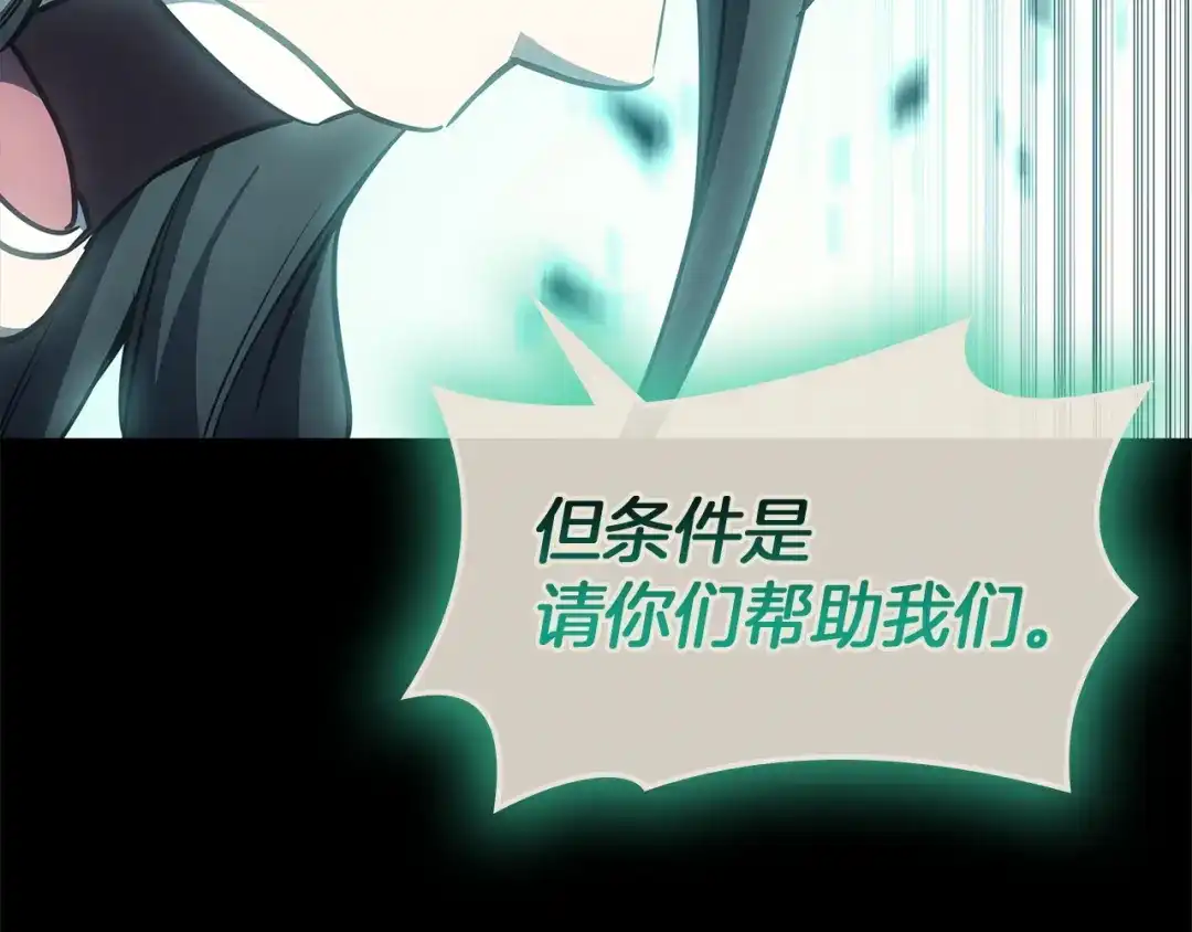 灾难级英雄归来 第173话 逃离 第205页