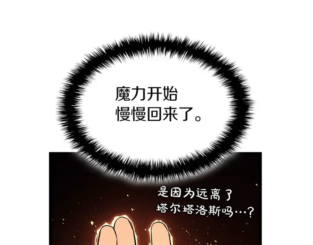 灾难级英雄归来 第173话 逃离 第548页