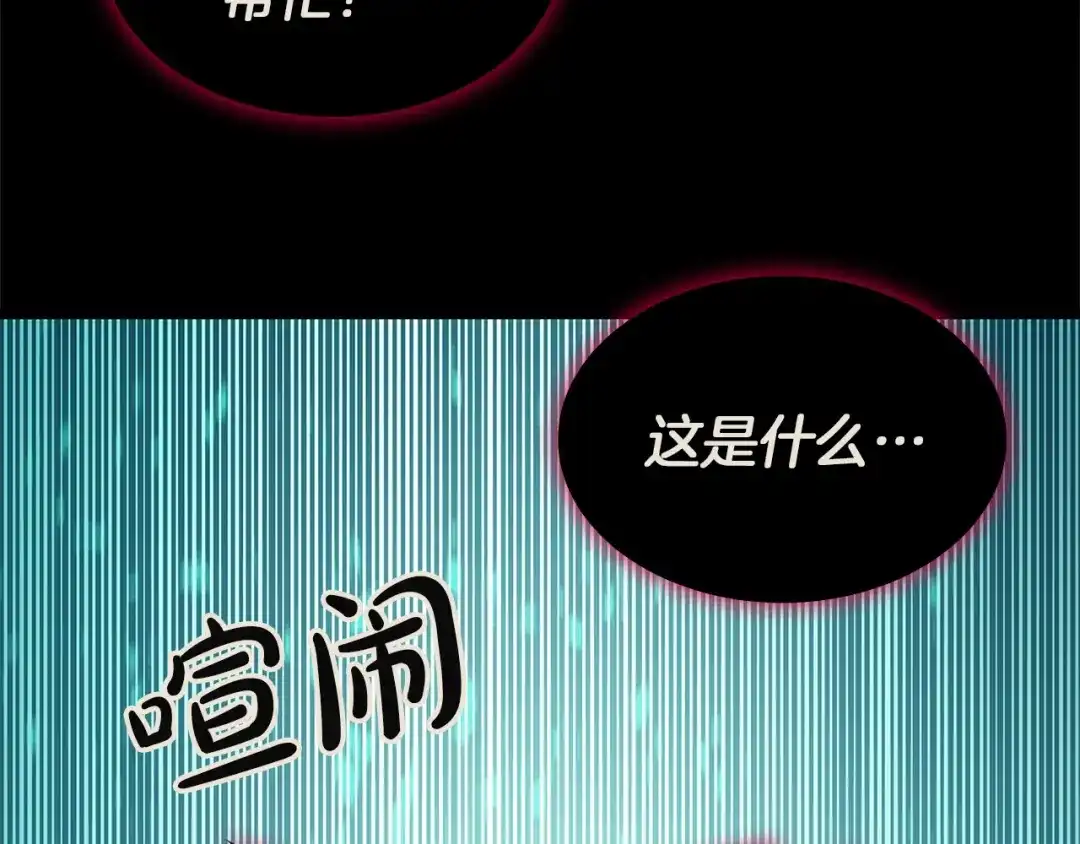 灾难级英雄归来 第173话 逃离 第227页
