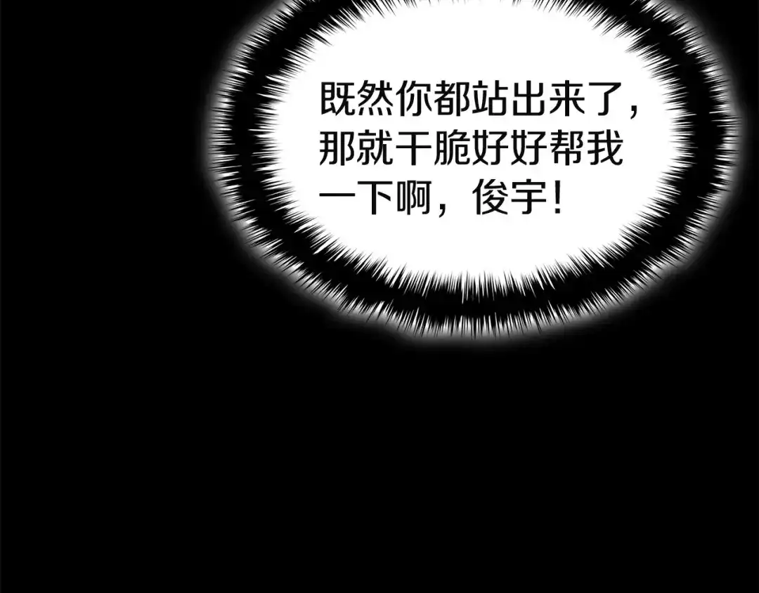 灾难级英雄归来 第174话 过去的记忆 第145页