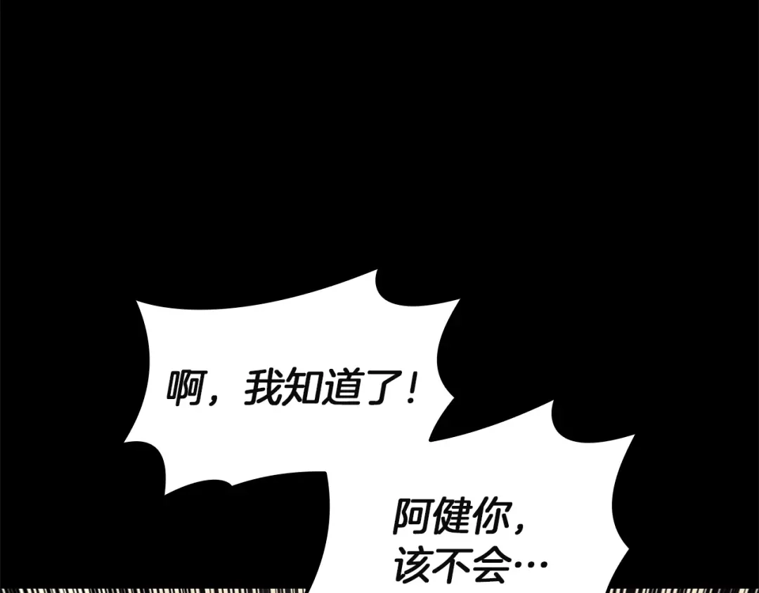 灾难级英雄归来 第174话 过去的记忆 第211页
