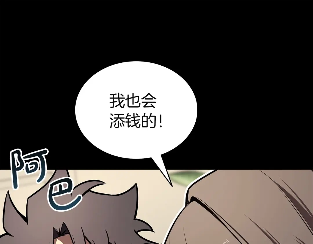 灾难级英雄归来 第174话 过去的记忆 第241页