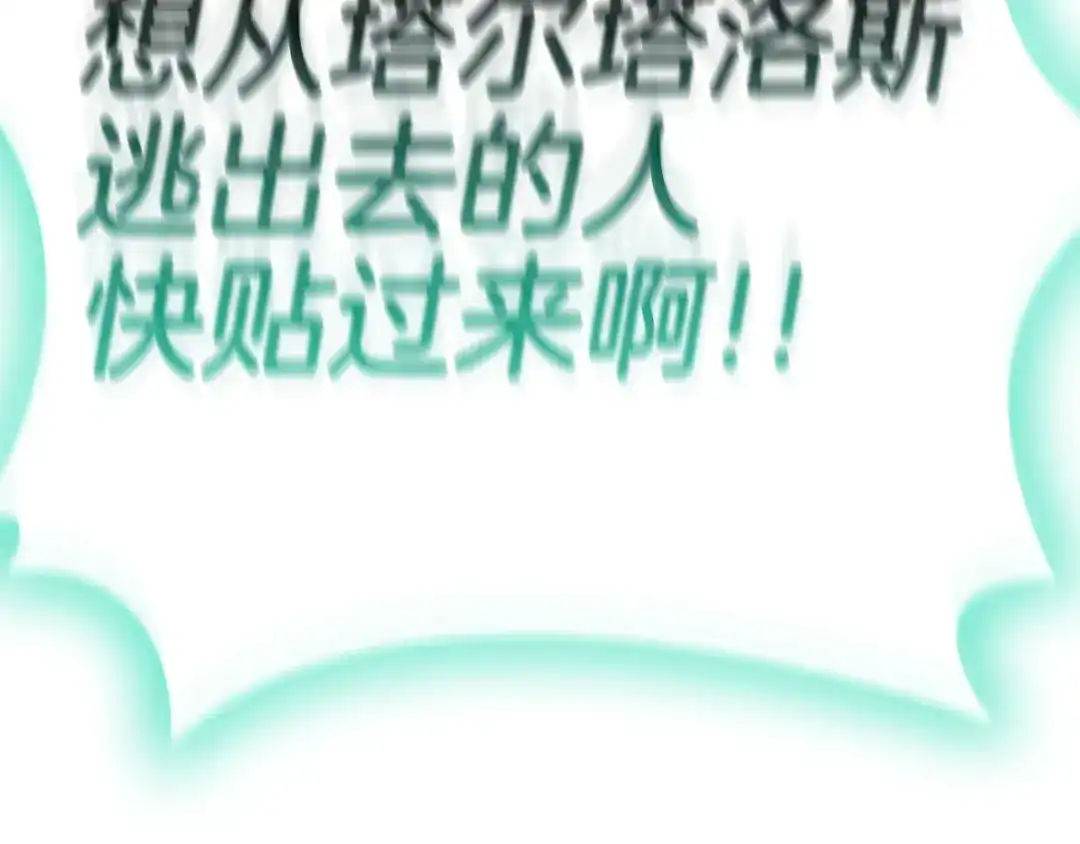 灾难级英雄归来 第173话 逃离 第393页