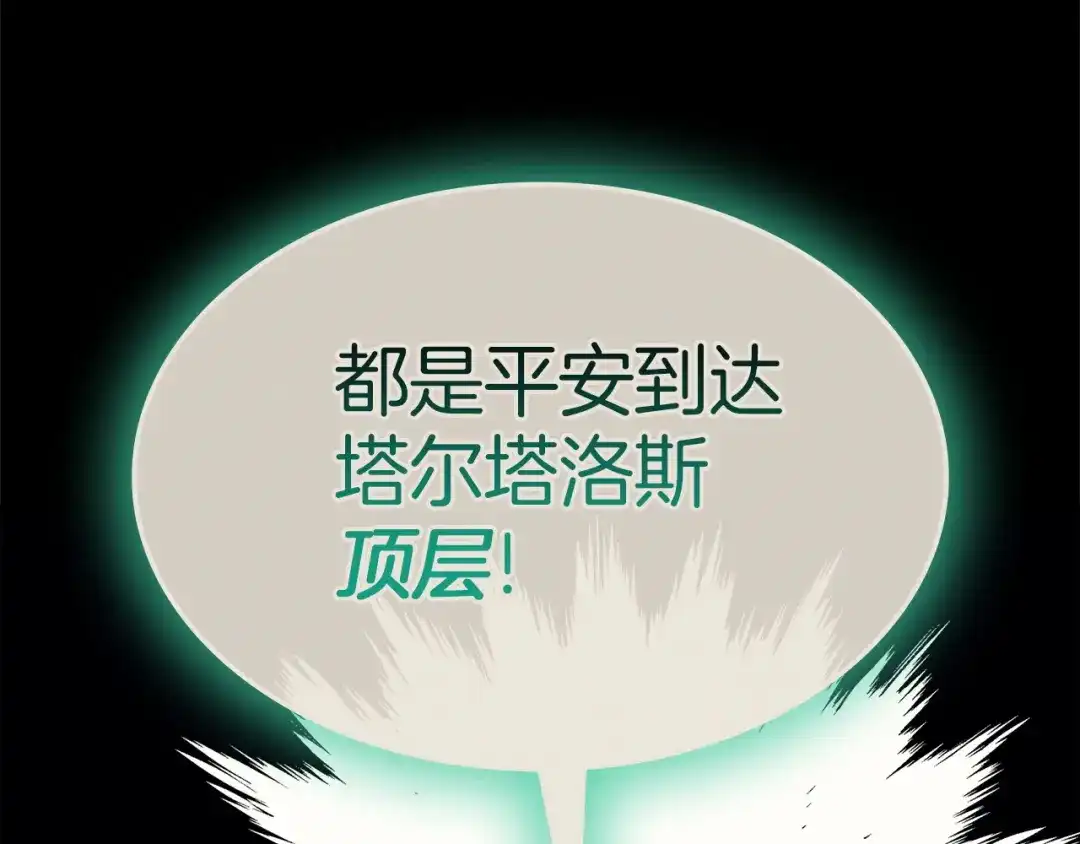 灾难级英雄归来 第173话 逃离 第243页