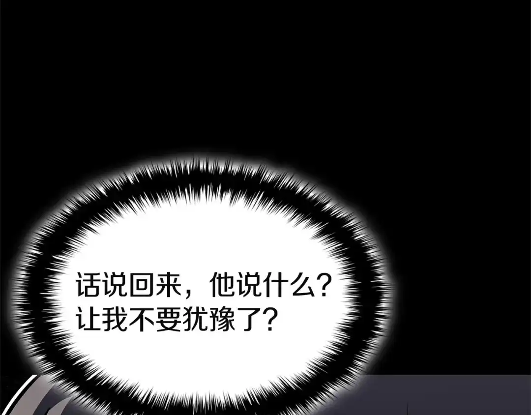 灾难级英雄归来 第174话 过去的记忆 第686页