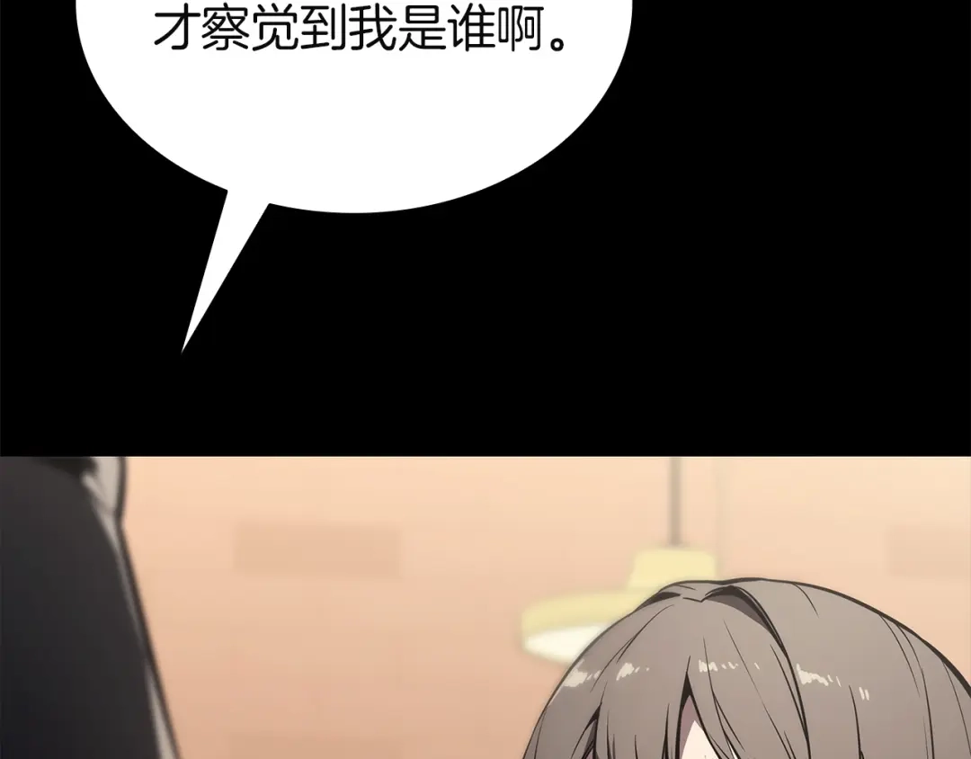 灾难级英雄归来 第175话 危机 第3页